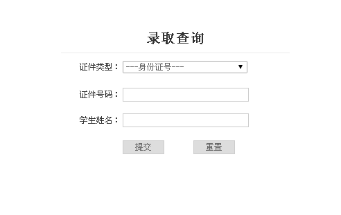 湖北第二师范学院自考本科助学班录取查询系统